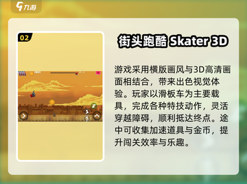 🔥2024最耐玩跑酷手游推荐来了！🎮💥截图3