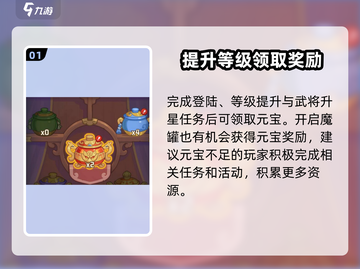 守护之境🔥元宝攻略大揭秘，快速获取元宝的秘诀！截图2