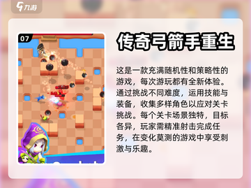 🔥2024必玩！超燃弓箭闯关游戏🔥截图8