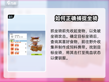 创造吧我们的星球💥坐骑抓捕超全攻略来啦！截图2