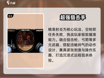 🔥2025最燃狙击手游戏TOP5🎯截图4