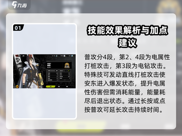 绝区零🔥安东技能加点攻略，轻松制胜💡截图2