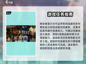 怪物火车🔥成就任务全攻略！轻松解锁⚡截图3