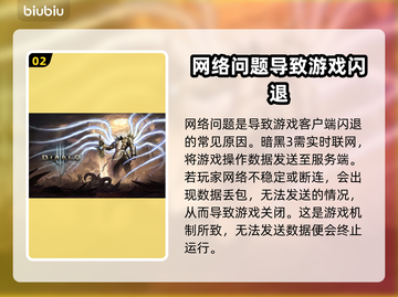 暗黑3闪退解决办法🔥暗黑破坏神3玩家必看！🎮截图3