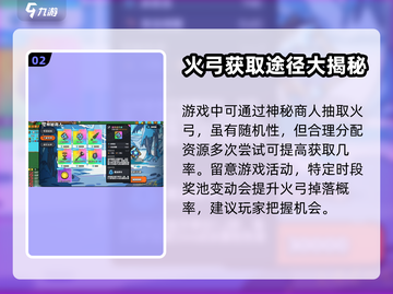 英勇之地🔥：火弓获取秘籍，轻松到账！截图3