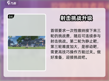 鸣潮✨射击派对任务怎么完成？简单攻略来了！截图5