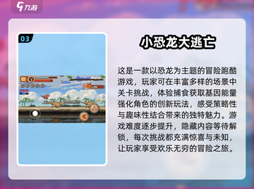 🚨2025超耐玩恐龙跳一跳游戏合集🦖快来看看哪些值得玩！截图4