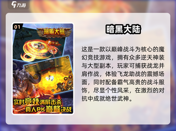 🔥2024暗黑大陆手游TOP榜💥🎮截图2