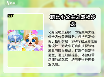 🐶2025年最火莉比宠物游戏合集，快来看看哪些值得玩！🔥截图2