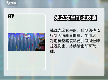 泰拉瑞亚🔥白天光之女皇击败方法大公开！截图4