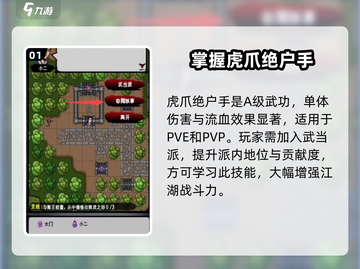 江湖风云录🔥虎爪绝户手获取方法大揭秘！截图2