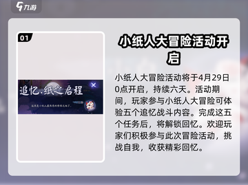 阴阳师五一活动🔥超全内容抢先看！🎮截图2