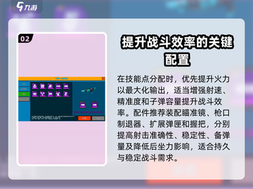 像素射击霰弹枪最强配置🔥带你轻松制霸战场💥截图3