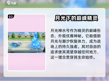 西普大陆手游🔥月光神水号超强解析来了！截图3