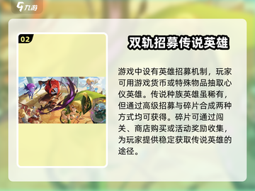 风暴奇兵传说🔥种族英雄获取秘籍🎉截图3