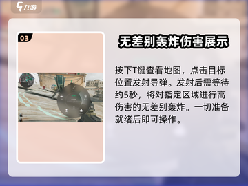 三角洲行动🔥超全导弹轰炸教程来袭！💥截图4