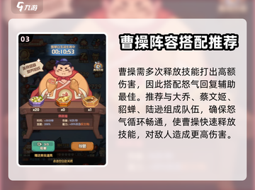 守护之境🔥曹操主C阵容攻略分享🎉截图4
