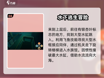 我是小鱼儿🔥大结局通关秘籍关卡玩法分享截图9