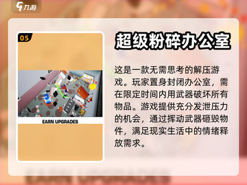 偷偷玩！2024超🔥办公室冒险手游🔥截图6