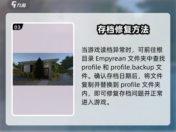《房产达人存档丢失？速看找回攻略！🏡🔥》截图4