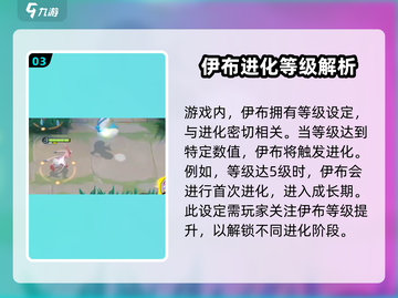 宝可梦大集结：伊布进化秘籍大公开！✨截图4