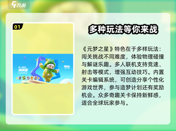 元梦之星手游下载链接🔥最新版本等你来战！🎮截图2