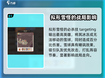 剑与远征2：拟形雪怪🔥超强详解来啦！截图2
