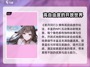 新月同行🔥超全玩法攻略，新手必看！🎮截图4