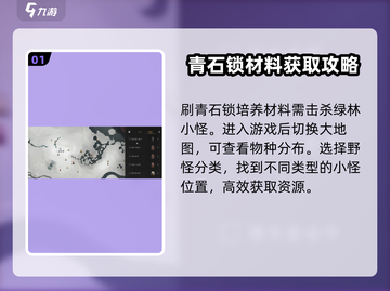 燕云十六声🔥青石锁获取全攻略🎉截图2