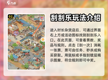 时光杂货店🔥刮刮乐奖品获取全攻略🎉截图3
