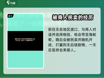 大侠立志传🔥海蛟帮剧情通关攻略来啦！截图2