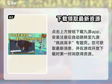 挑战高手🔥上线时间曝光！游戏迷们速来看🎮截图3