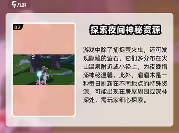 心动小镇🔥抓萤火虫技巧大公开！快人一步捕捉✨截图3