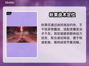 【明日方舟】秋栗技能炸裂💥截图4