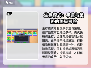 植物大战僵尸杂交版🔥通关秘籍🎉截图4