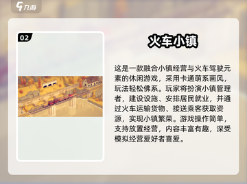 🎮免费小镇游戏推荐2025！这些你玩过吗？截图3