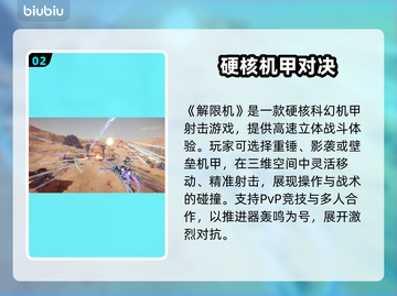 🔥解限机发售日期曝光！限时上线时间一览🎮截图3
