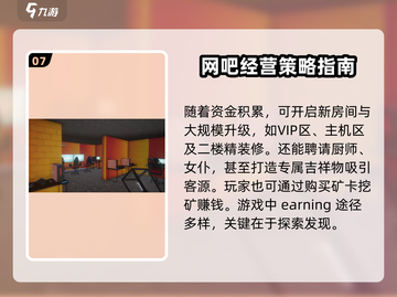 网吧模拟器2🔥任务流程&攻略分享！新手必看🎮截图8