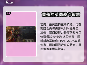 三国谋定天下🔥黄盖金书搭配秘籍大曝光！截图2