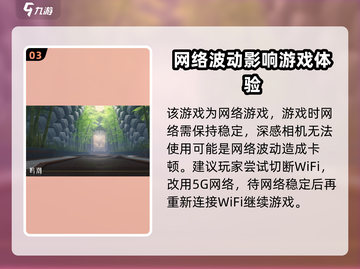 鸣潮✨深感相机用不了？快速解决办法来了！截图4