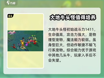 魔力宝贝🔥大地牛头怪技能全解析！一键解锁战斗秘籍截图4
