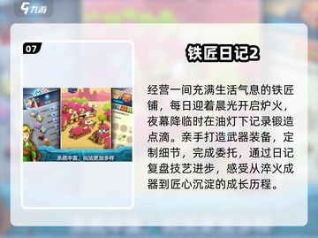 🔥2025最火铁匠打造游戏推荐💥截图8