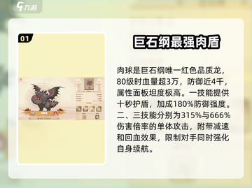 驯龙高手旅程🔥巨石纲龙全解析🎉截图2