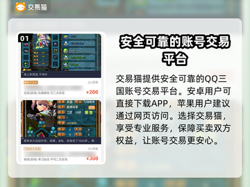 QQ三国买号最全攻略🔥安全又靠谱！截图2