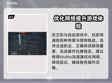 王权与自由🔥加速器下载安装教程来啦！⚡截图2