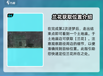 山海旅人🔥奇花异草收集全攻略💎截图5