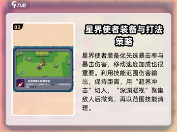 元气骑士前传：星界使者🔥强度分析，必玩神作！截图3