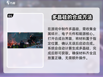 破碎之地🔥多晶硅获取方式大揭秘！💎截图6