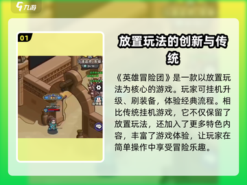 英雄冒险团🔥超好玩游戏等你来战！🎮截图2