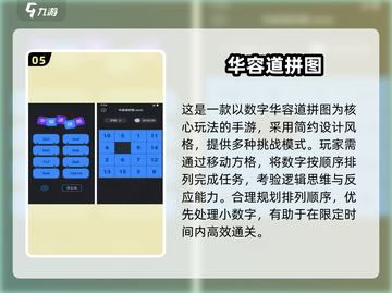 🔥2025最耐玩数字游戏TOP榜💥1-9挑战你的智商极限🧠🎮截图6